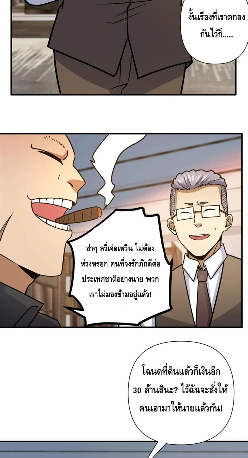 The Best Medical god in the city ตอนที่ 80 (29)