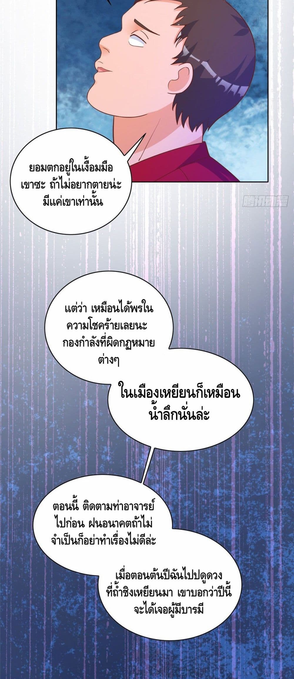 The Great System ตอนที่ 24 (30)