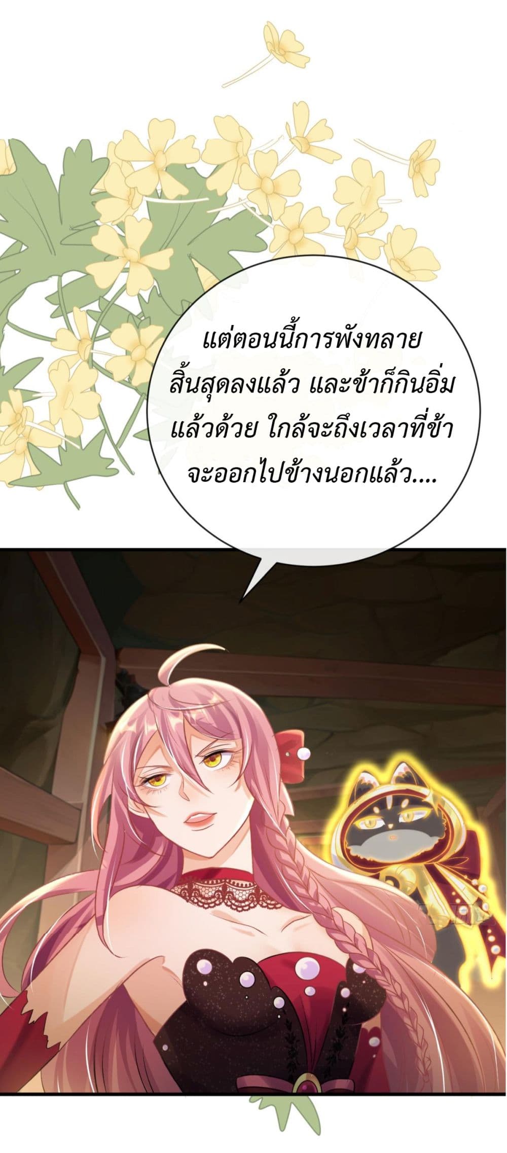 Stepping on the Scumbag to Be the Master of Gods ตอนที่ 26 (29)