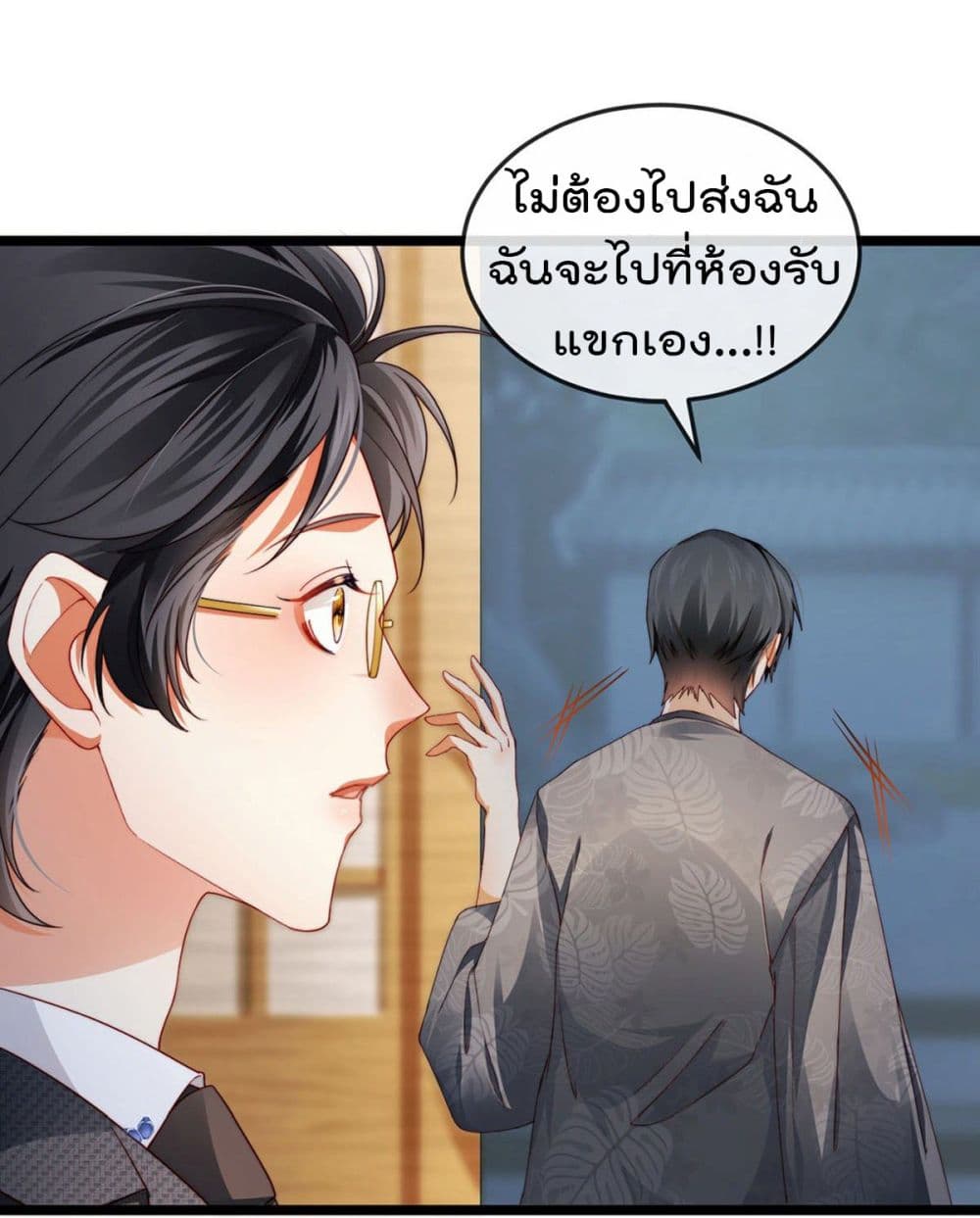 One Hundred Ways to Abuse Scum ตอนที่ 31 (33)
