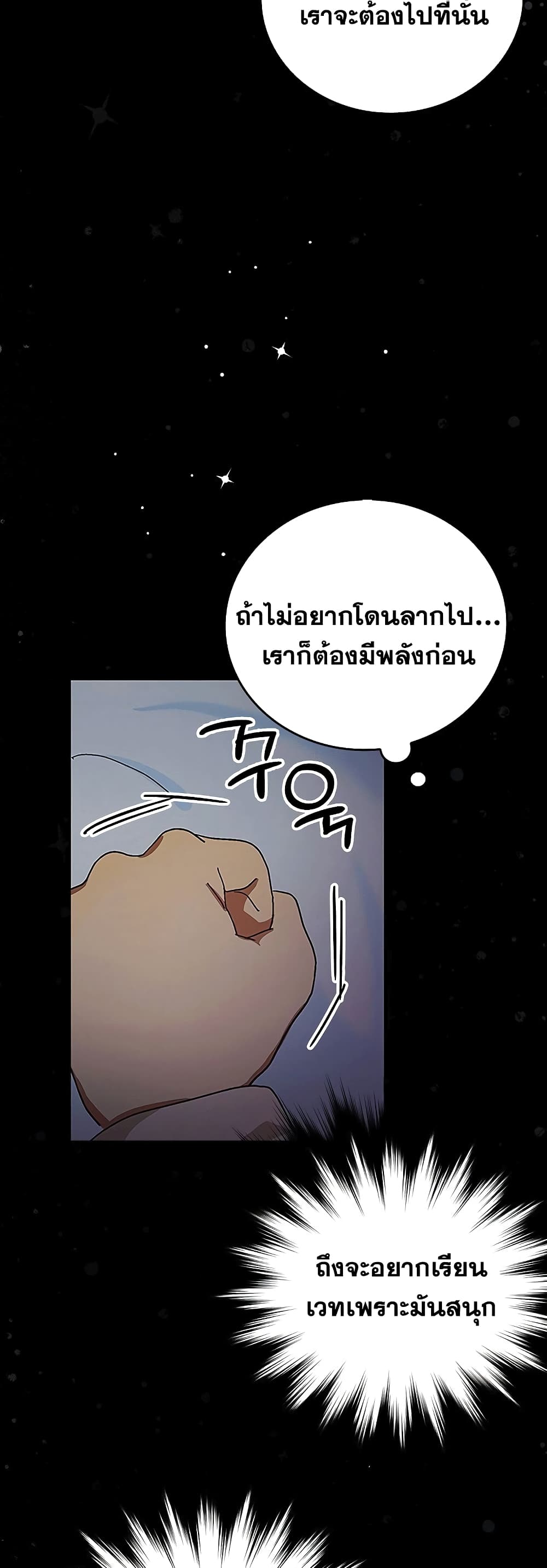 To Hell With Being A Saint, I’m A Doctor ตอนที่ 3 (49)