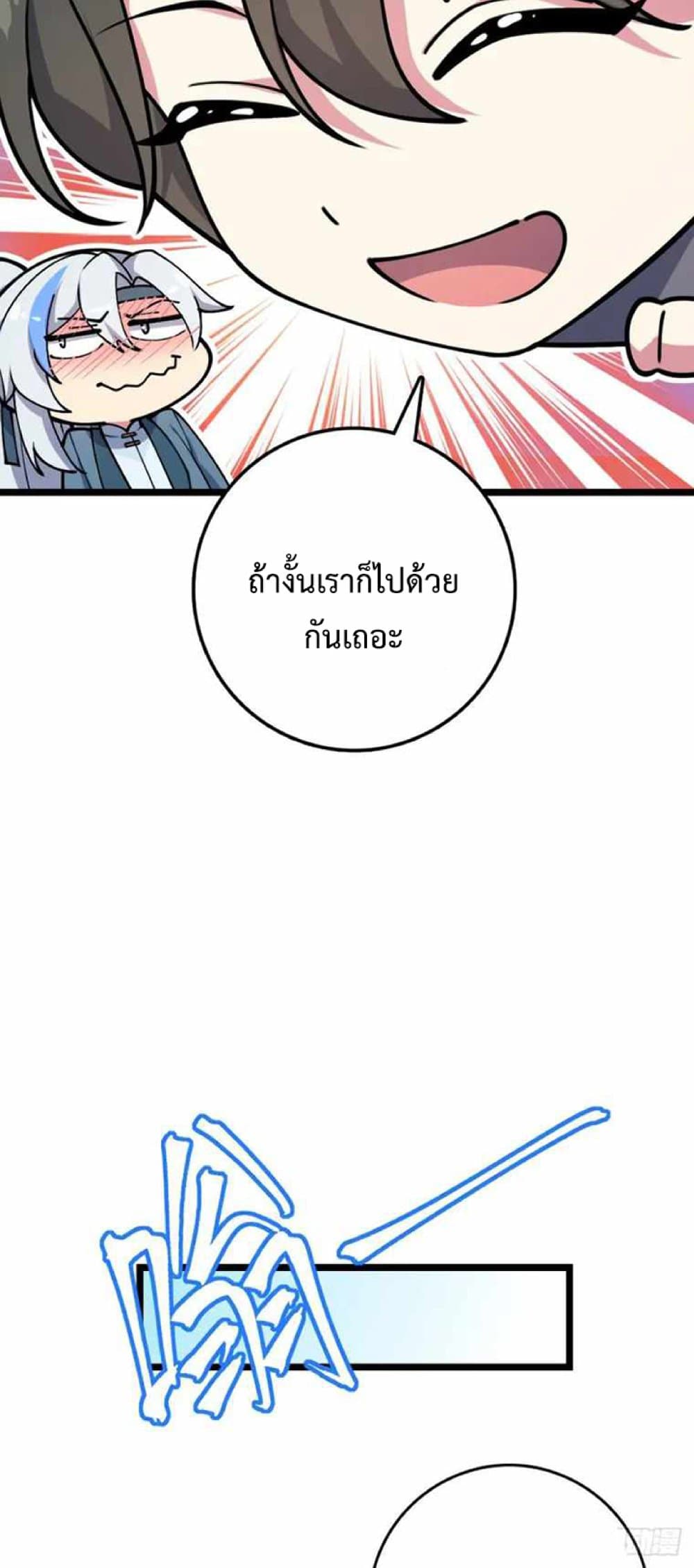 My Master Only Breaks Through Every Time the Limit Is Reached ตอนที่ 15 (9)