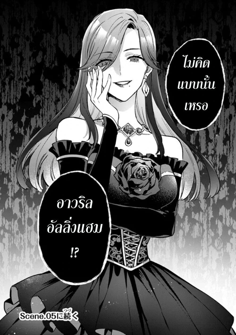 An Incompetent Woman Wants to Be a Villainess ตอนที่ 4 (34)