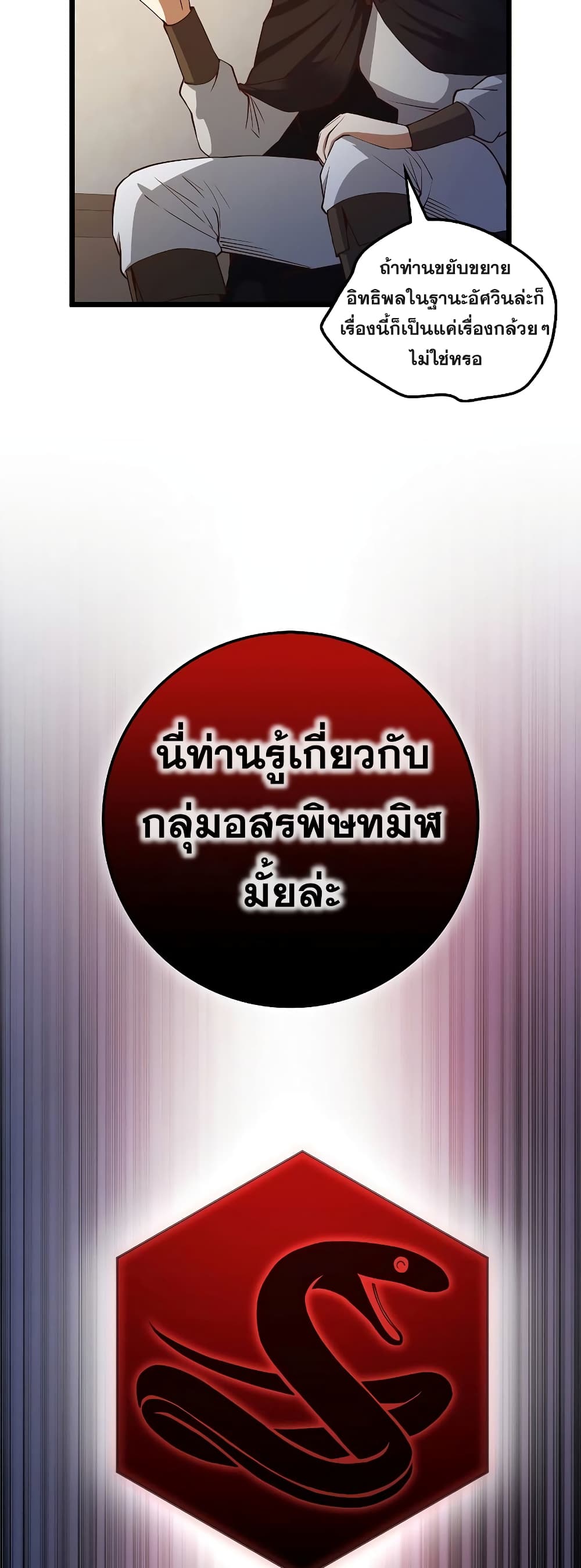 Lord’s Gold Coins ตอนที่ 49 (43)