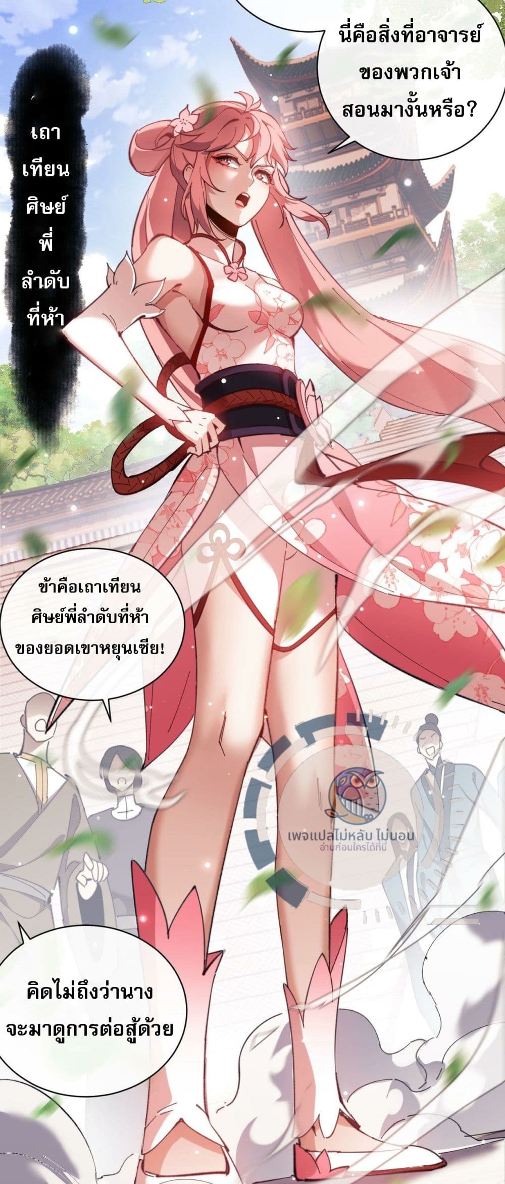 Master, This Disciple Wants To Rebel Because I Am A Villain ตอนที่ 5 (45)
