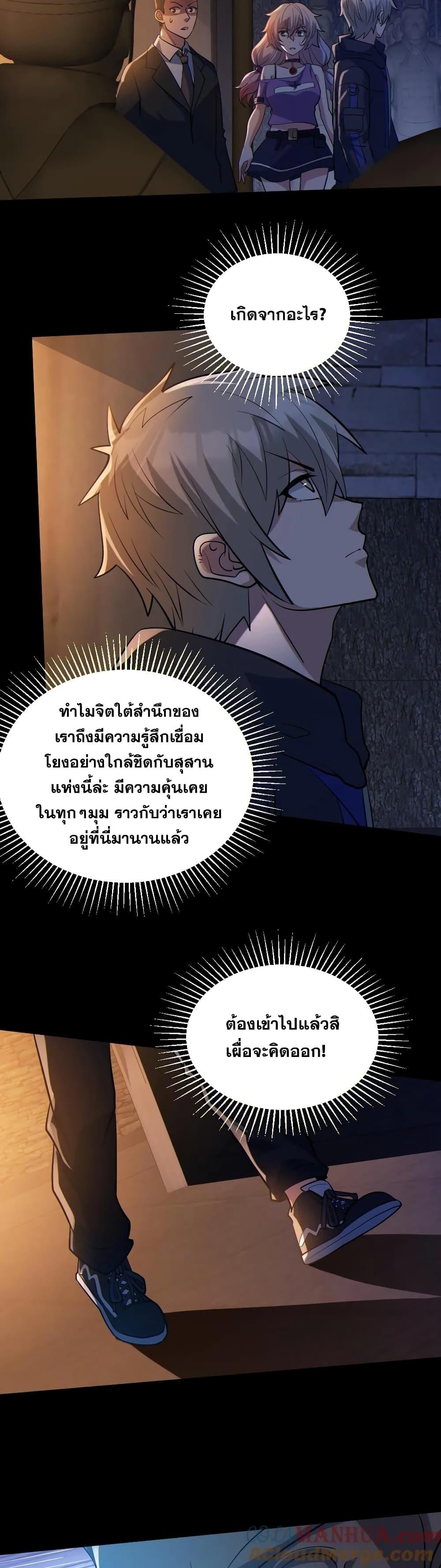 Global Ghost Control There Are Hundreds of ตอนที่ 60 (5)