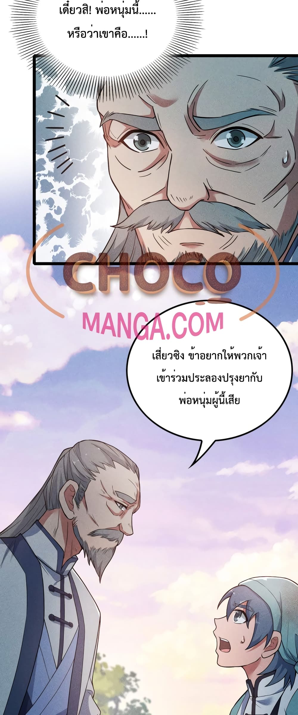 I just want to make Alchemy And Become A God ตอนที่ 16 (17)