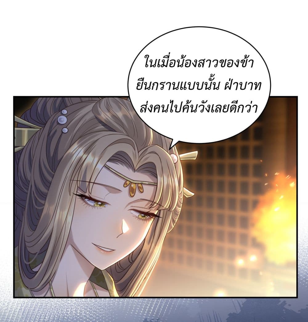 Stepping on the Scumbag to Be the Master of Gods ตอนที่ 9 (11)