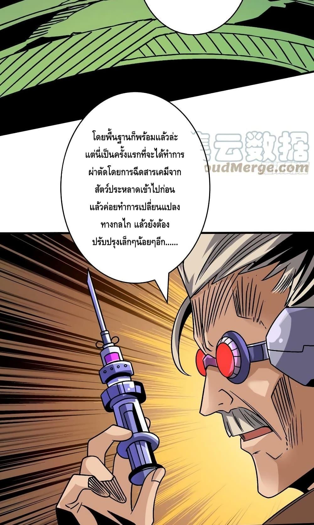 King Account at the Start ตอนที่ 229 (38)