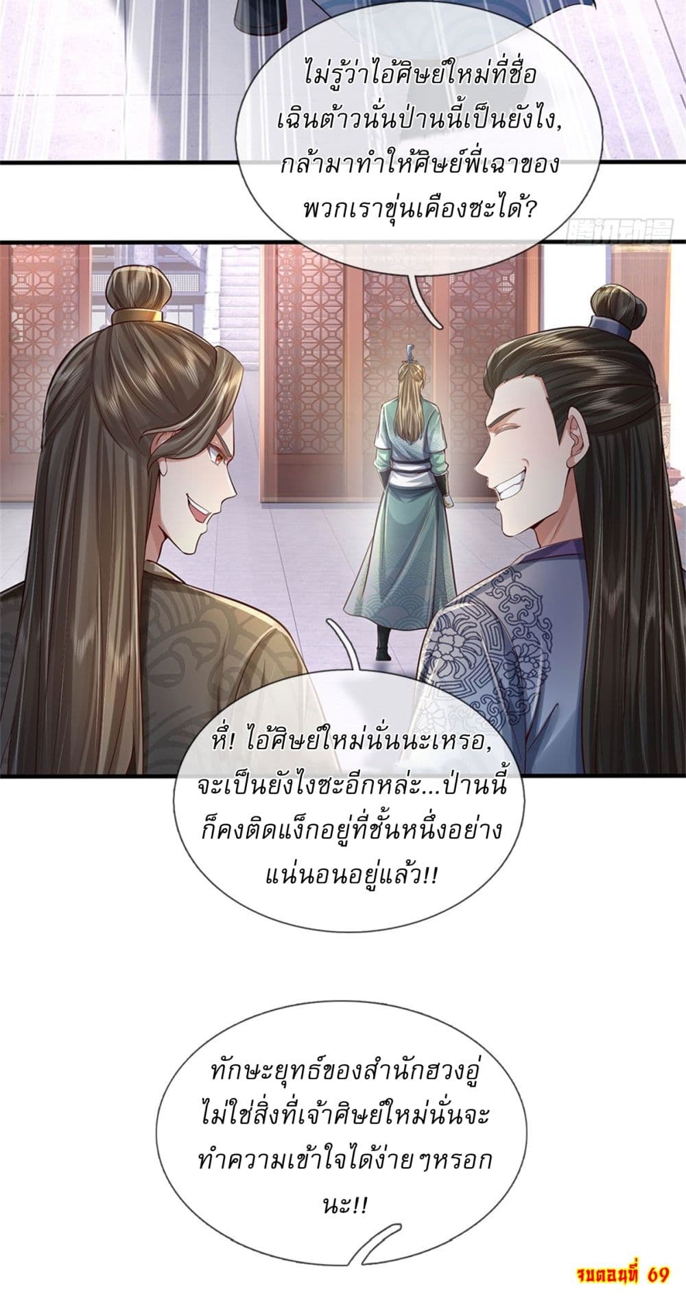 I Can Change The Timeline of Everything ตอนที่ 69 (30)