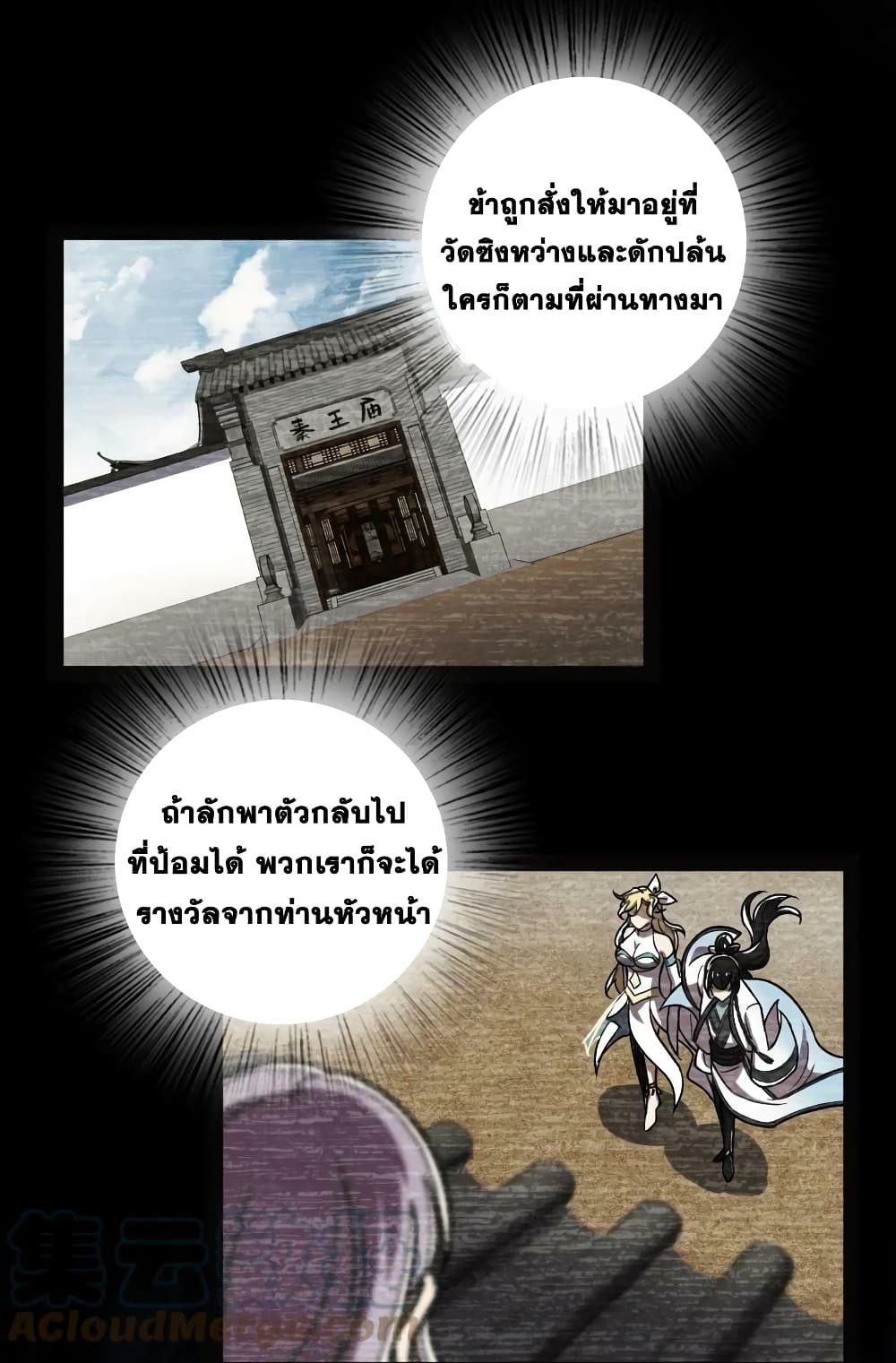 The Martial Emperor’s Life After Seclusion ตอนที่ 163 (15)