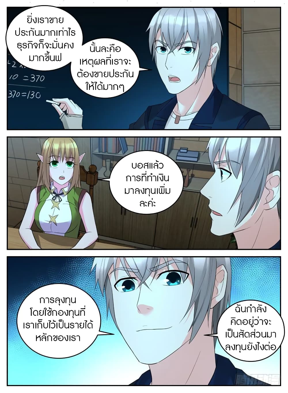Rules for Peddling in Another World ตอนที่ 32 (8)