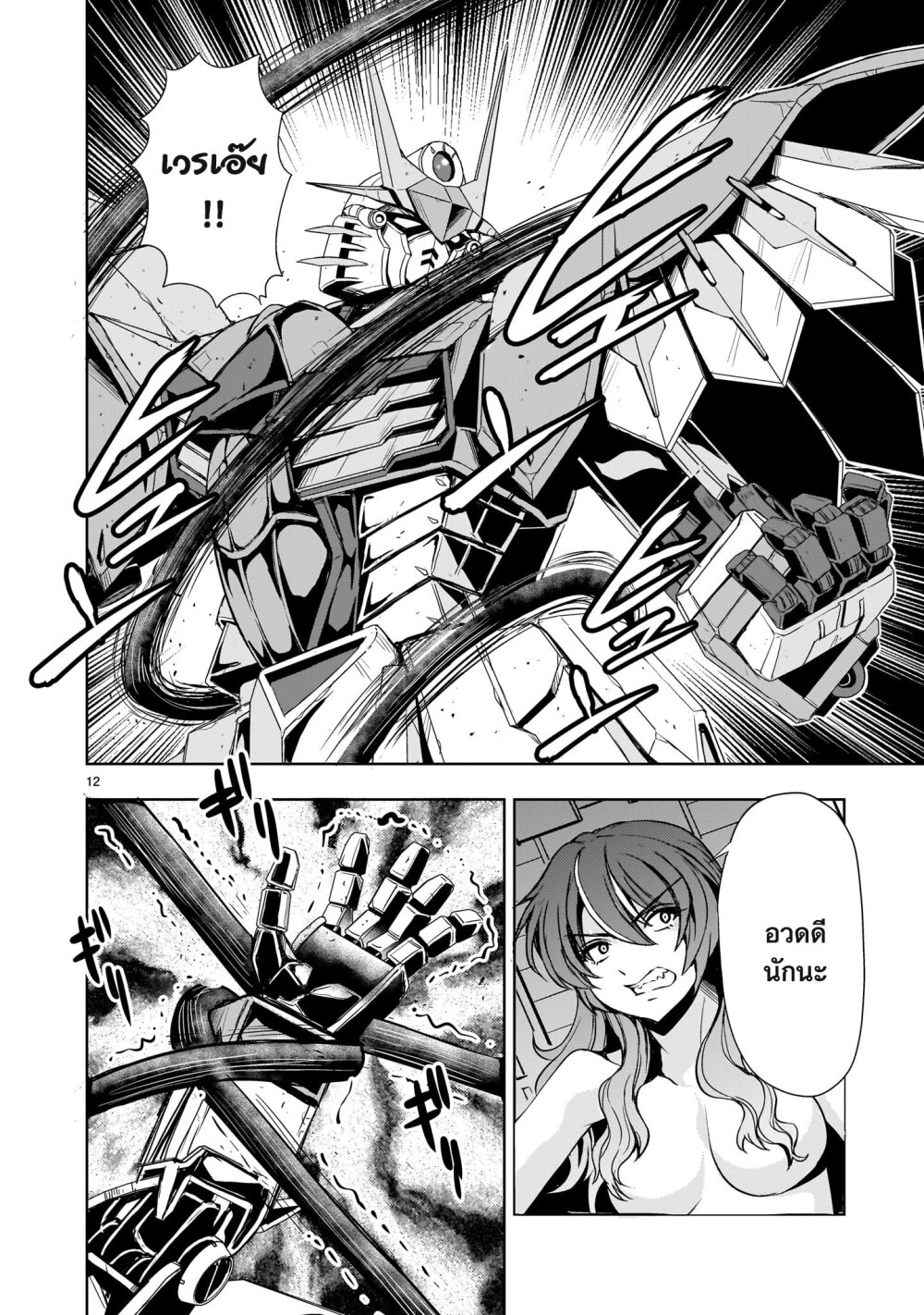 Despair Memory Gundam Sequel 18 012