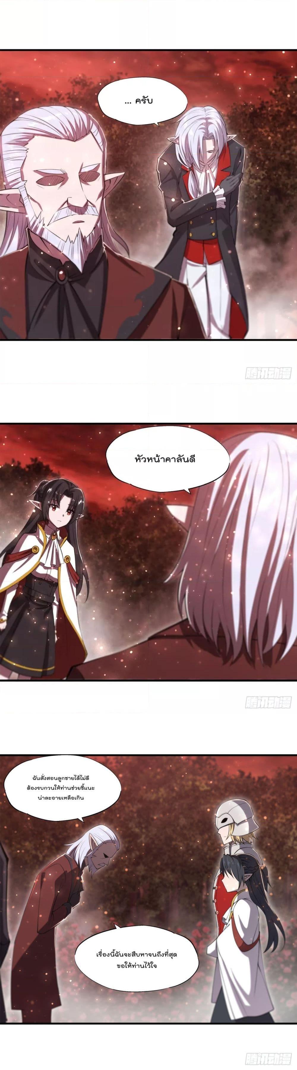 The Strongest Knight Become To ตอนที่ 252 (11)