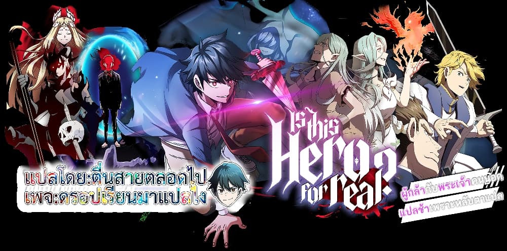 Is This Hero for Real ตอนที่ 37 (1)