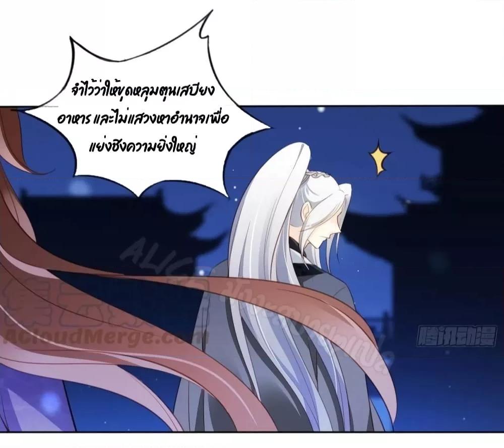 She Became the White Moonlight of the Sick King ตอนที่ 84 (30)