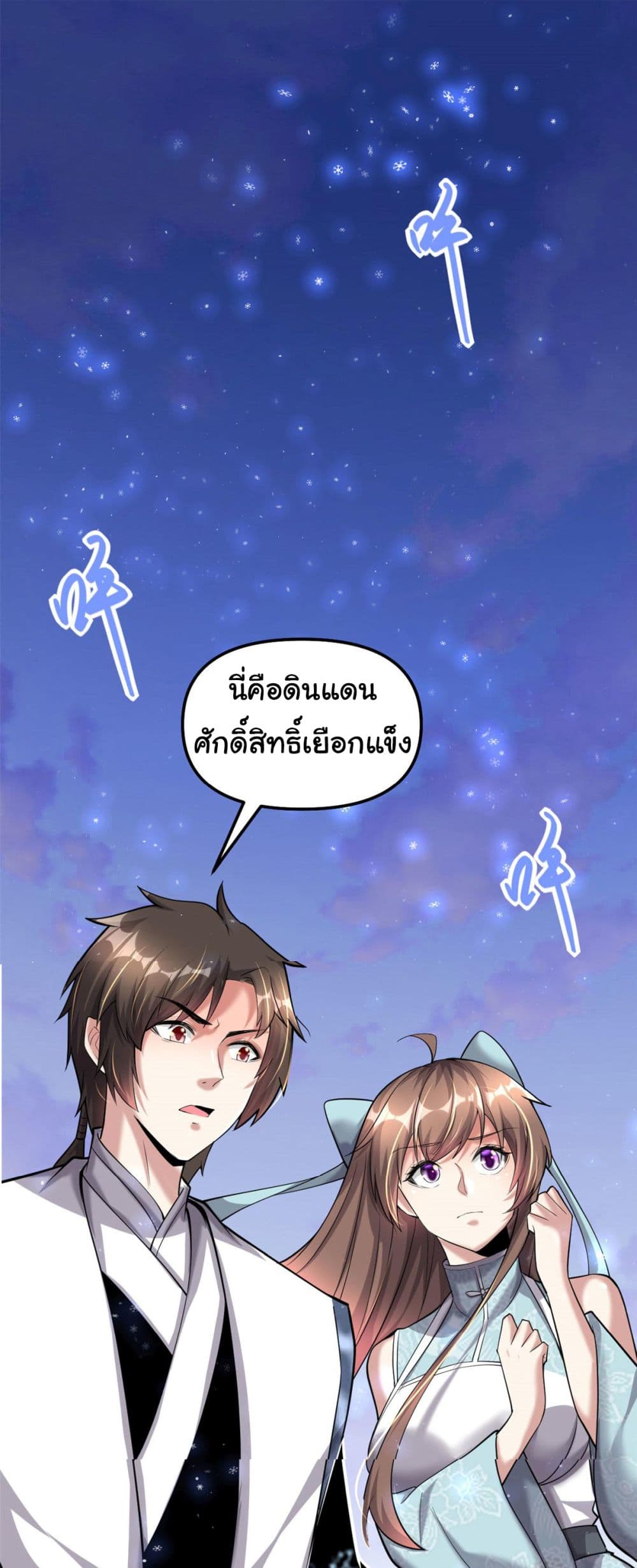 I might be A Fake Fairy ตอนที่ 267 (2)