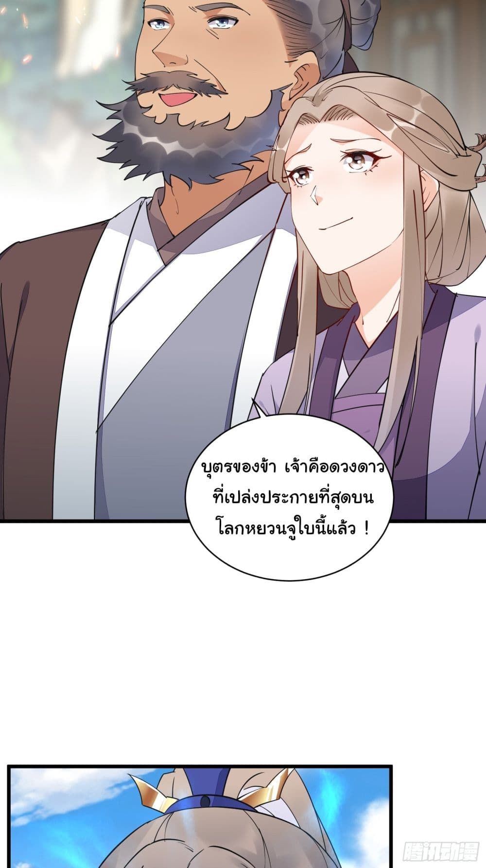 Cultivating Immortality Requires a Rich Woman ตอนที่ 130 (15)