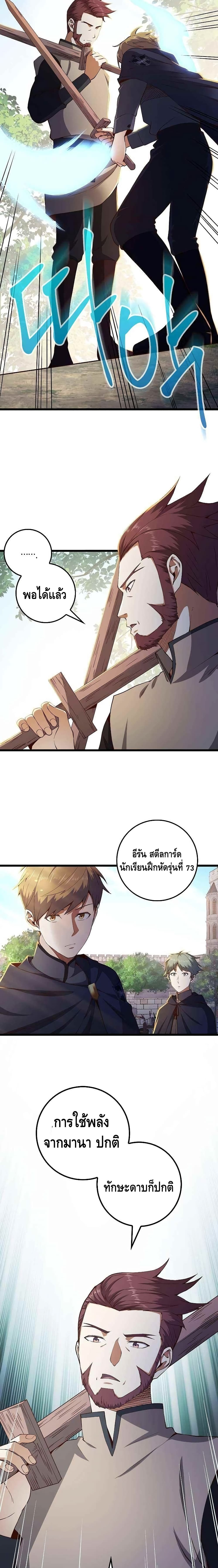 Lord’s Gold Coins ตอนที่ 45 (5)