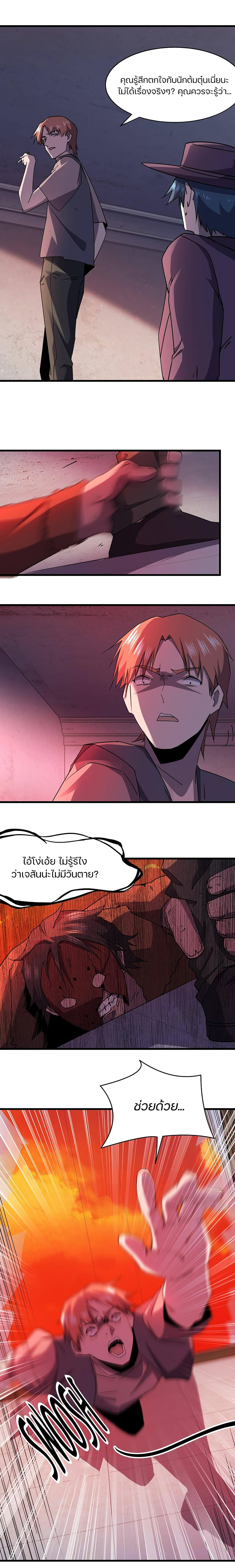 Don’t Get Me Wrong, I’m The Real Victim! ตอนที่ 30 (10)
