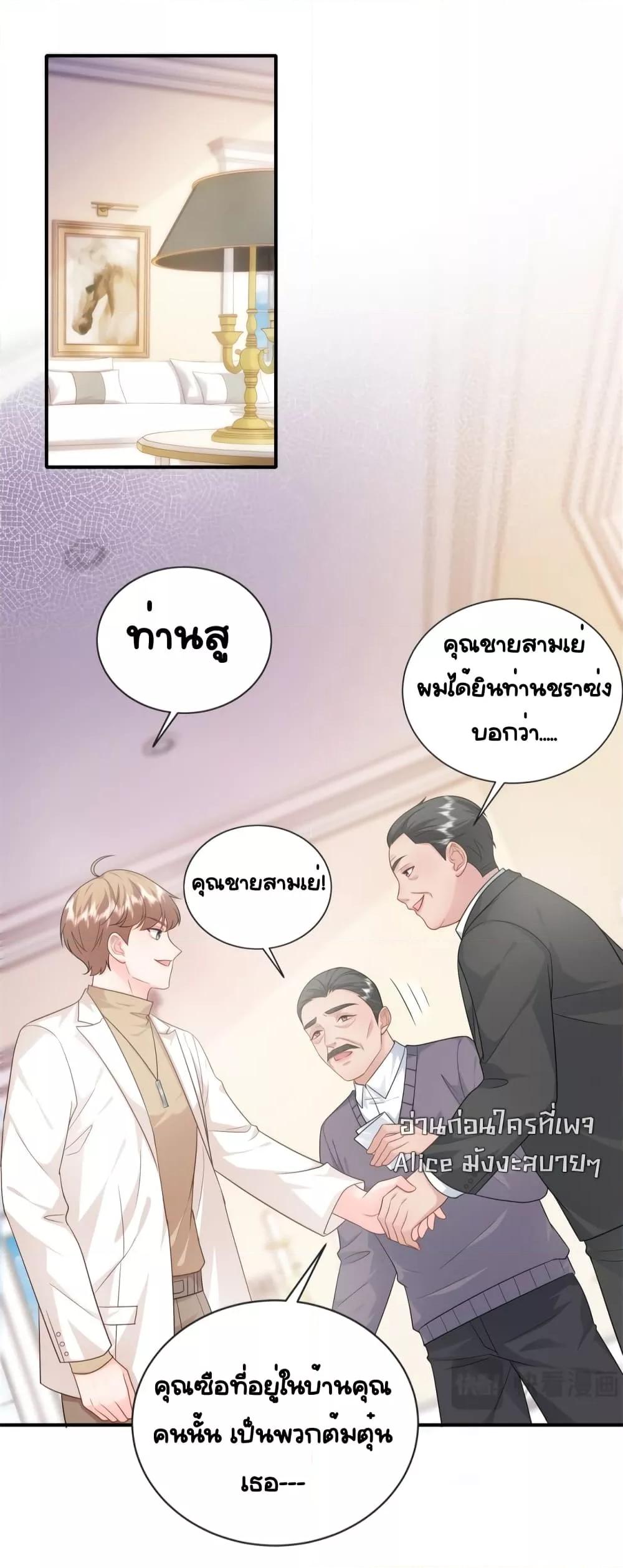 The Dragon Cubs Are Coming! Mommy Is Hard ตอนที่ 16 (6)