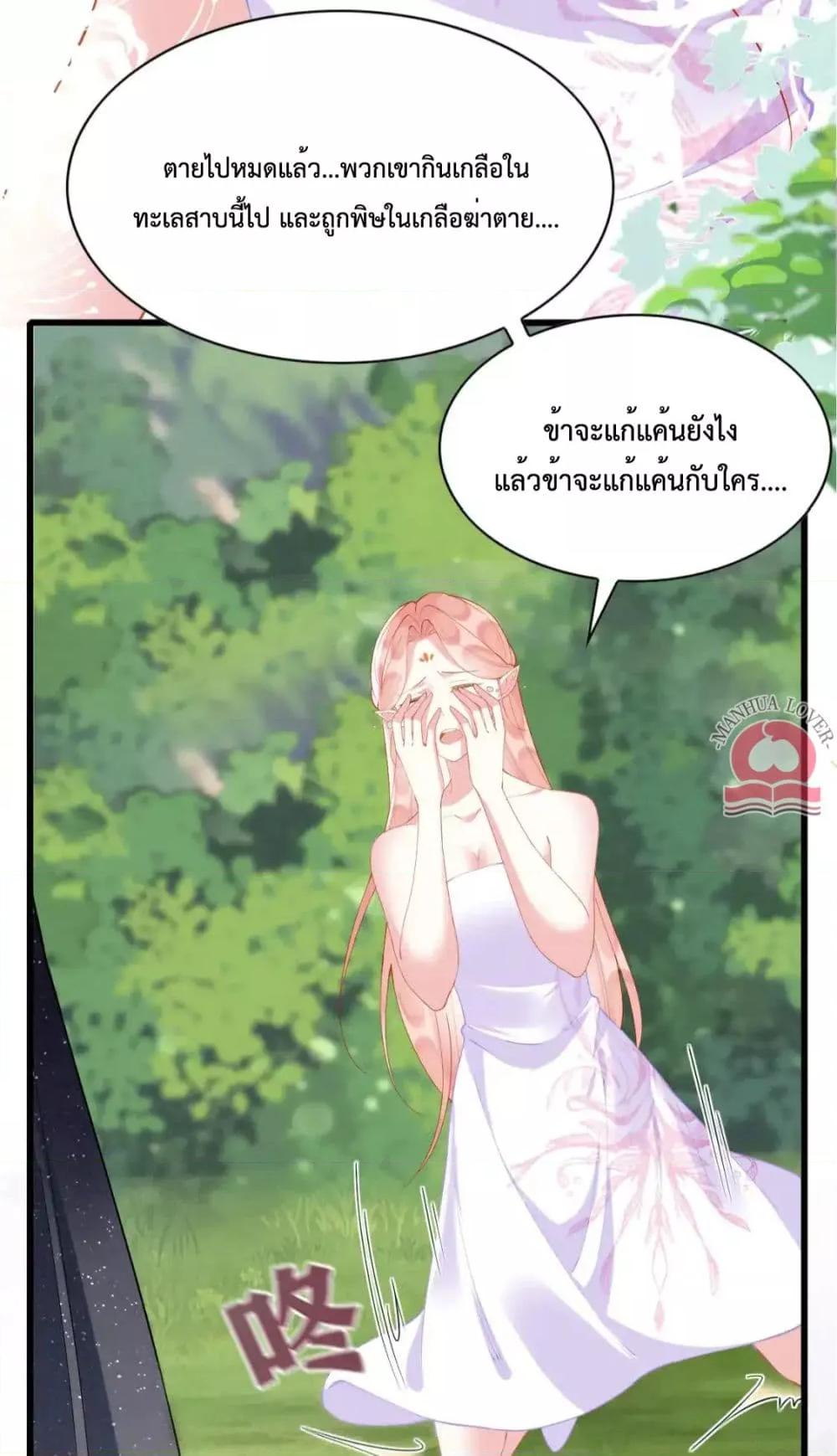 Help! The Snake Husband Loves Me So Much! ตอนที่ 50 (5)