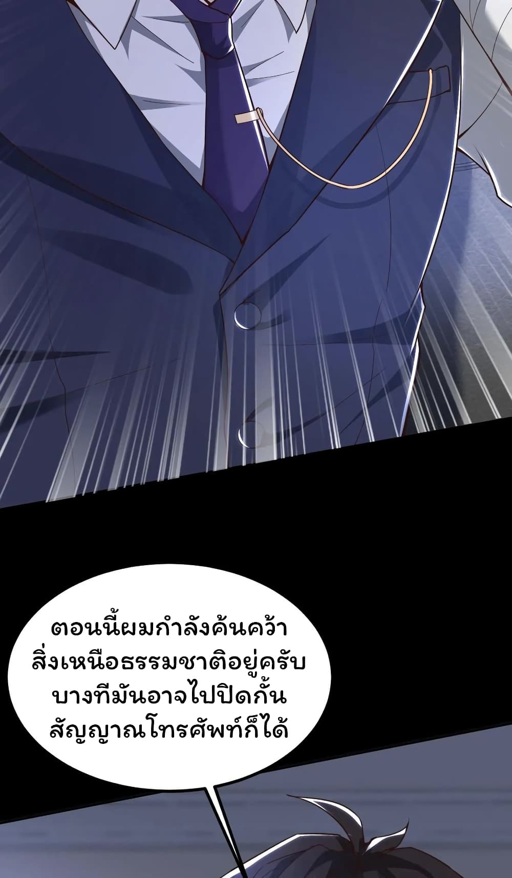 Please Call Me Ghost Messenger ตอนที่ 43 (18)