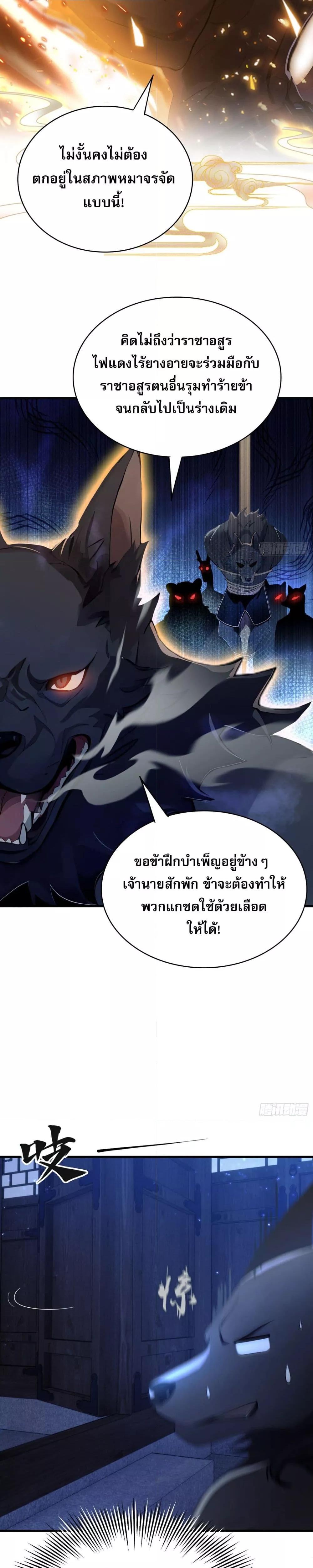 It Turns Out That I Have Been Invincible For A Long Time ตอนที่ 6 (5)
