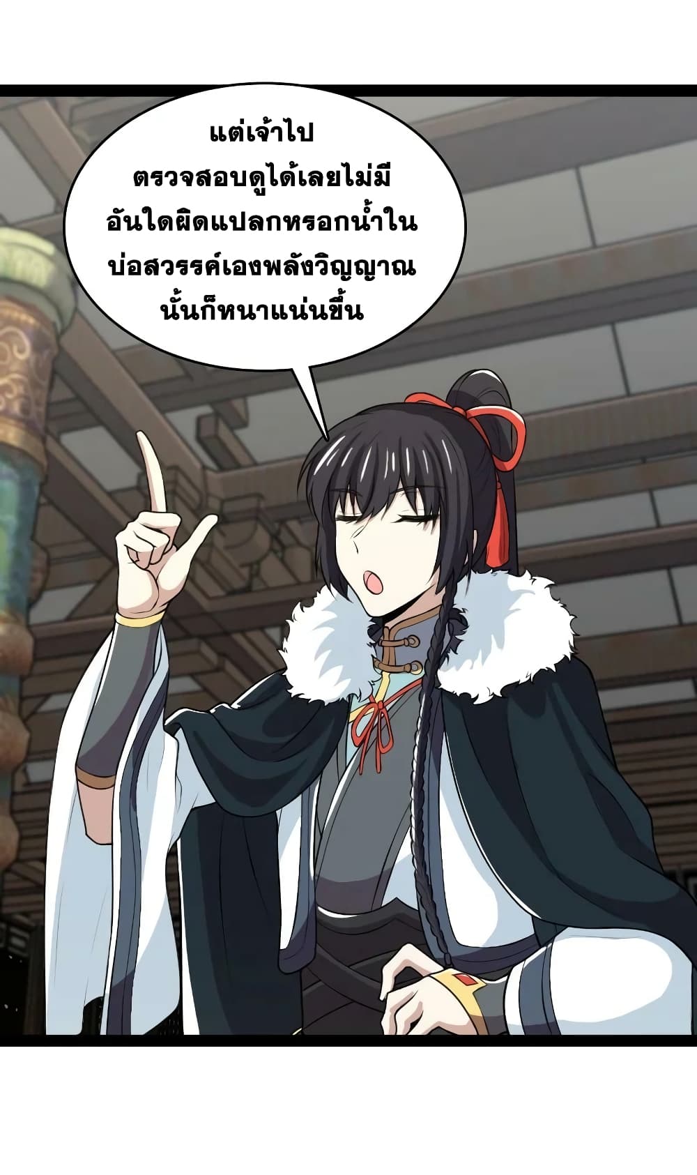 The Martial Emperor’s Life After Seclusion ตอนที่ 177 (14)
