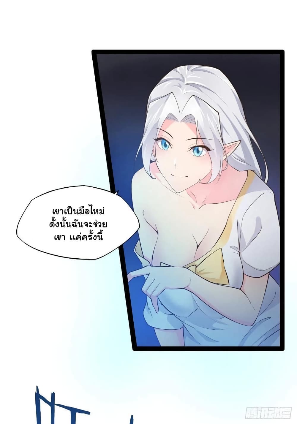 Falling into The Game, There’s A Harem ตอนที่ 4 (33)