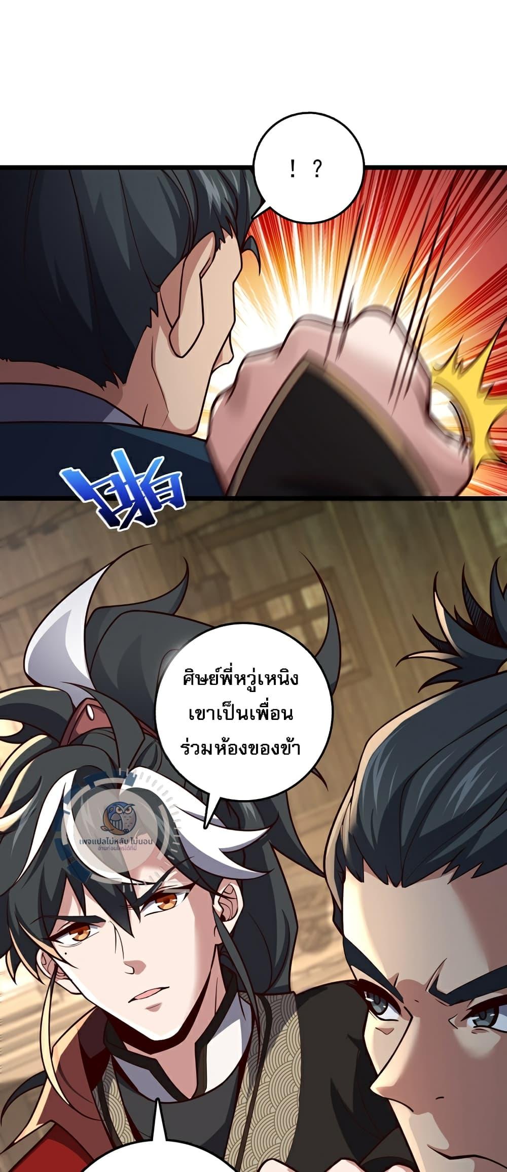 I Have A God of Dragons ตอนที่ 8 (14)