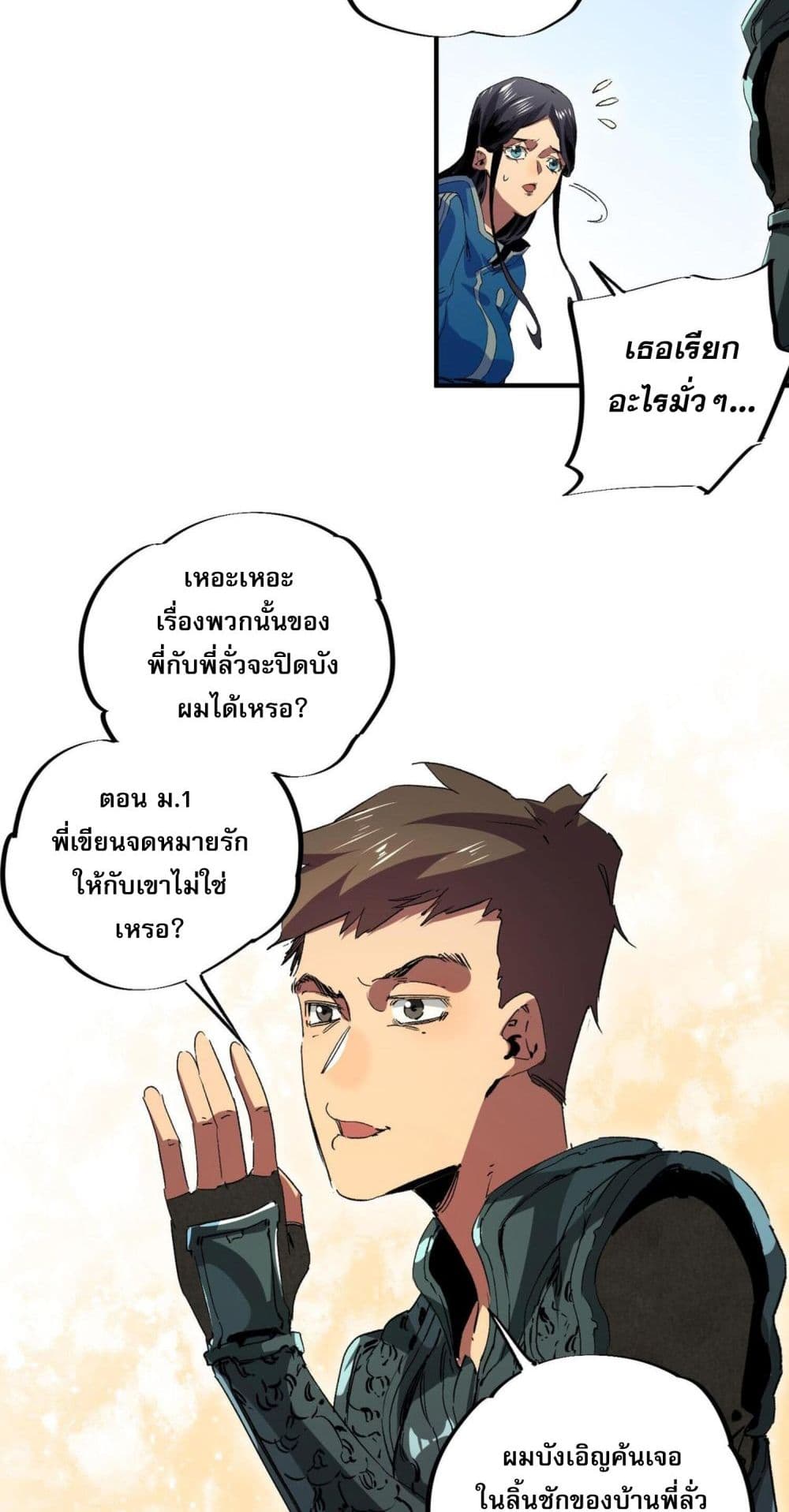 I Am The Shadow Reverend ตอนที่ 10 (43)