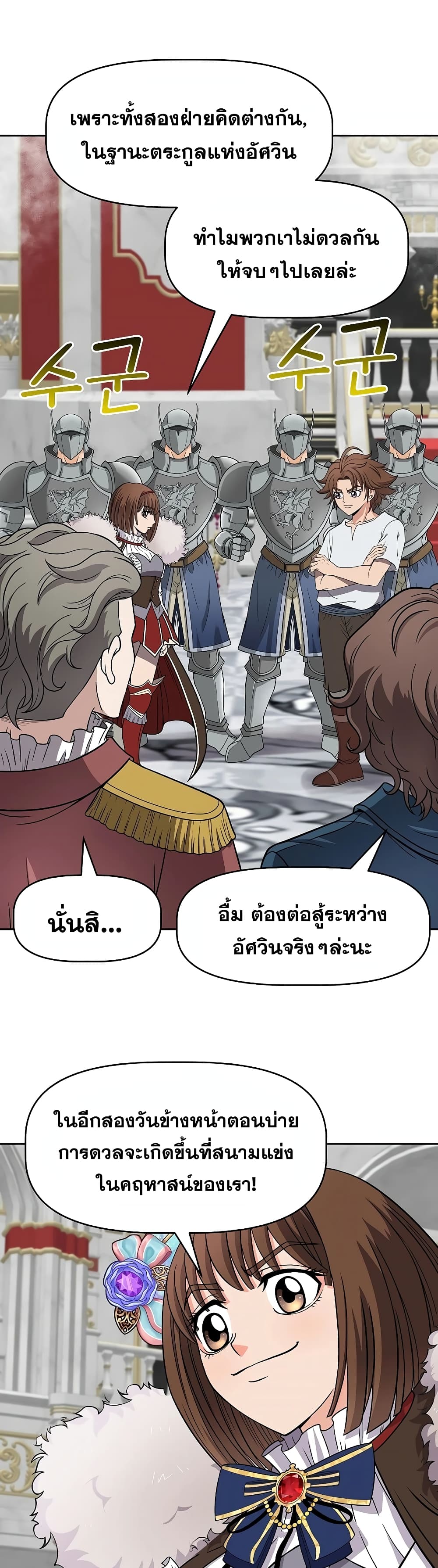 The 10th Class Lout of the Knight Family ตอนที่ 17 (13)