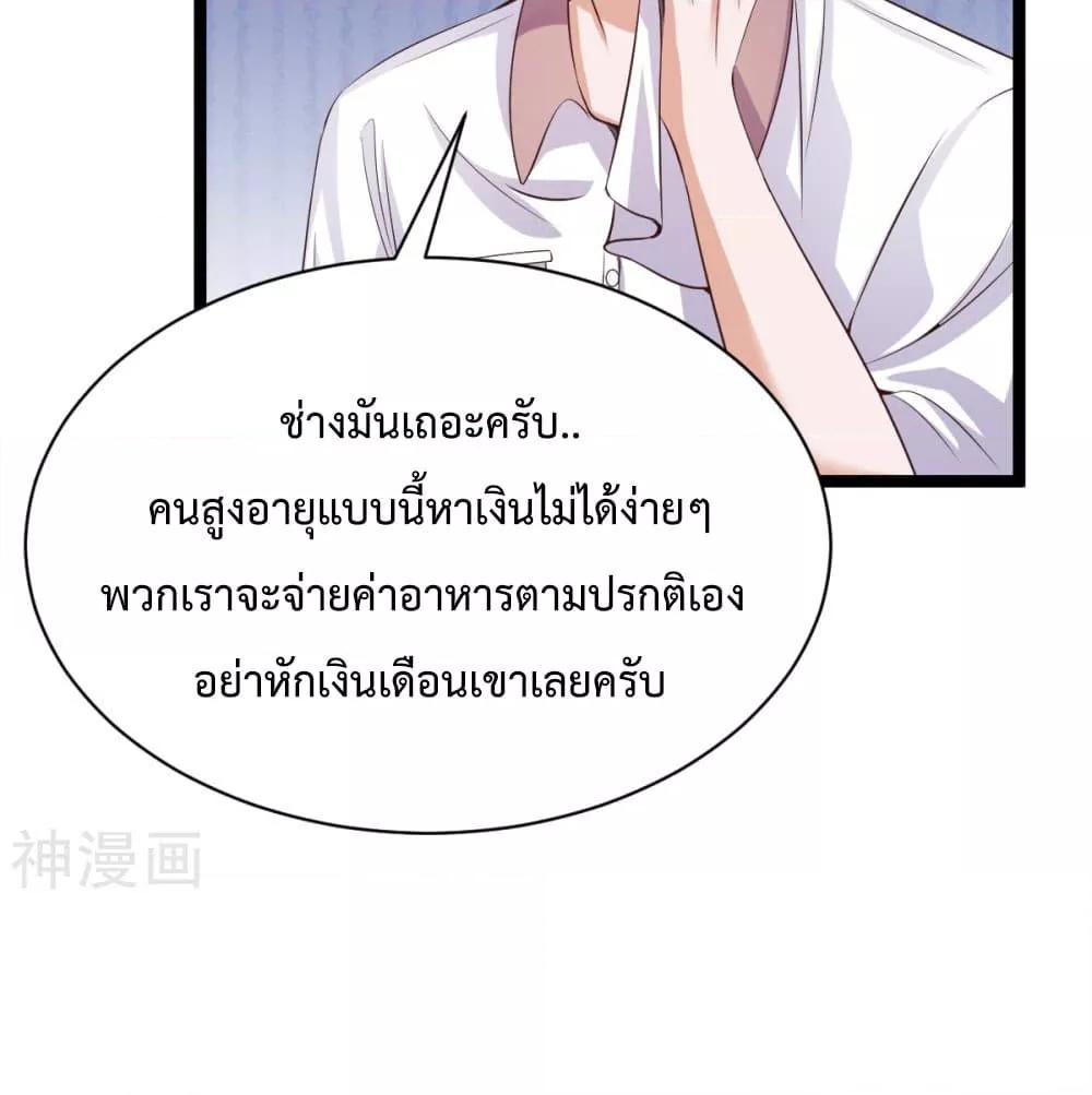 Why I Have Fairy Daugther! ตอนที่ 30 (8)