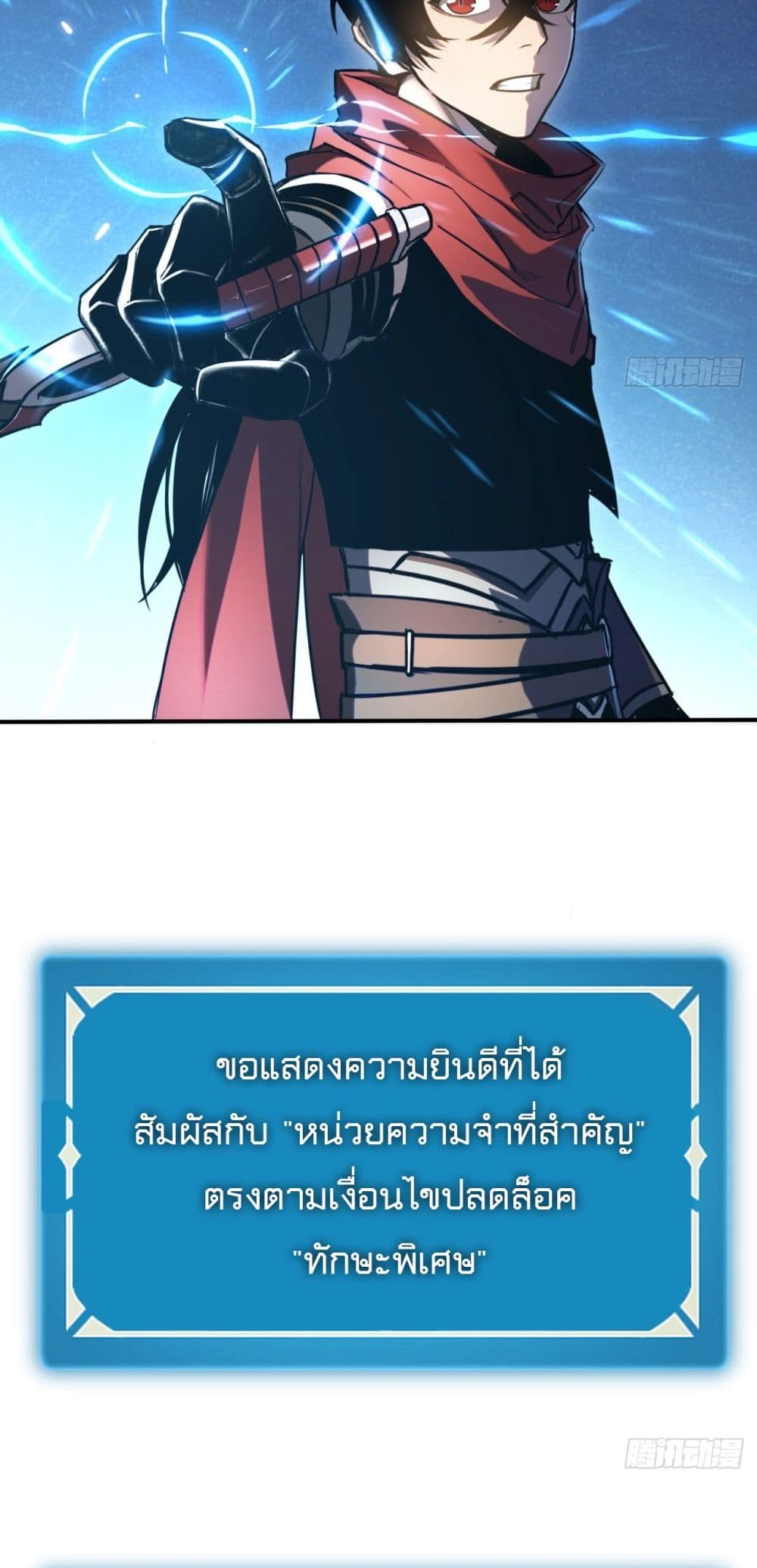 The Final Boss Became A Player ตอนที่ 5 (33)