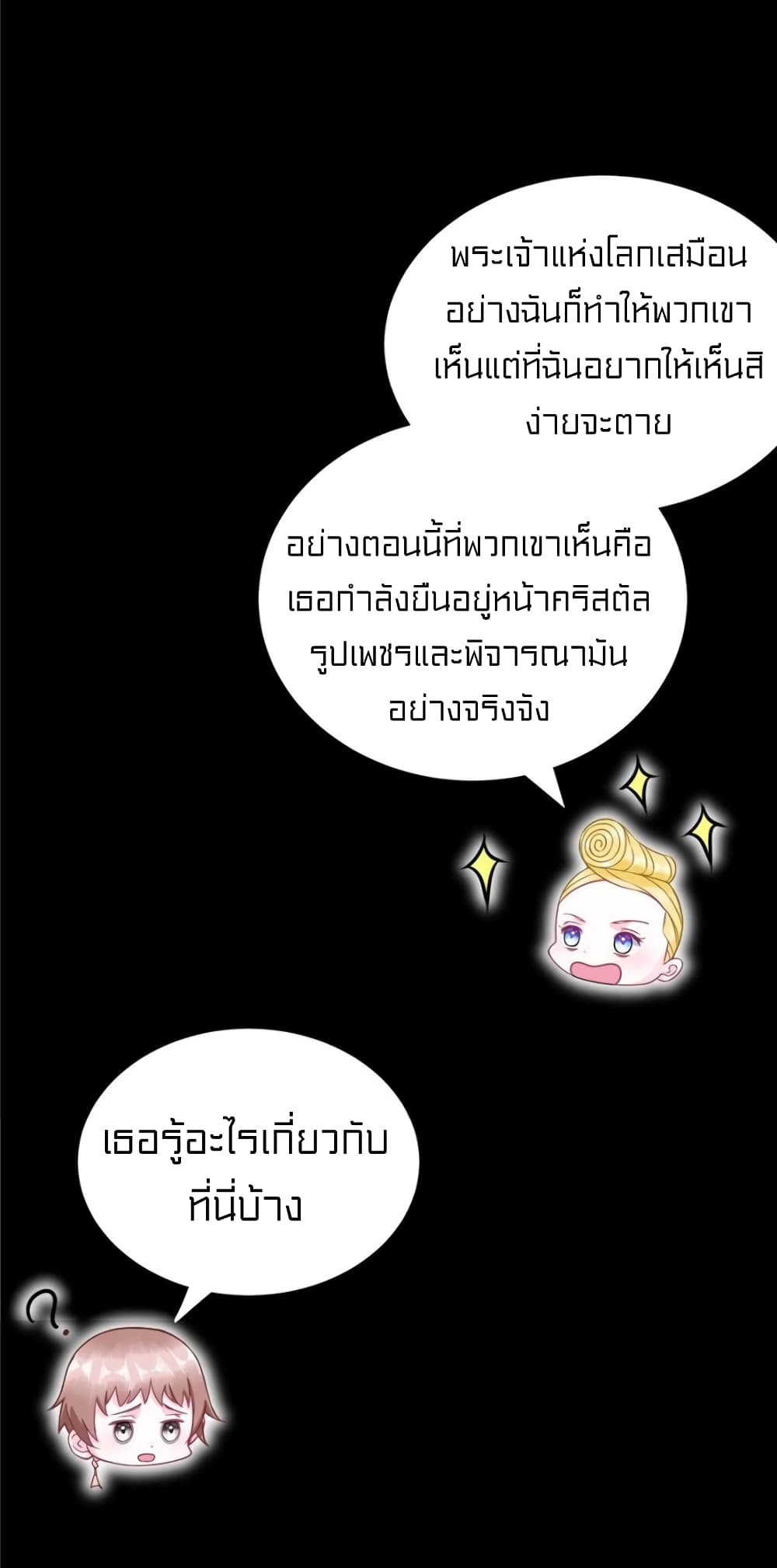 It’s not Easy to be a Man after Traveling to the Future ตอนที่ 48 (28)