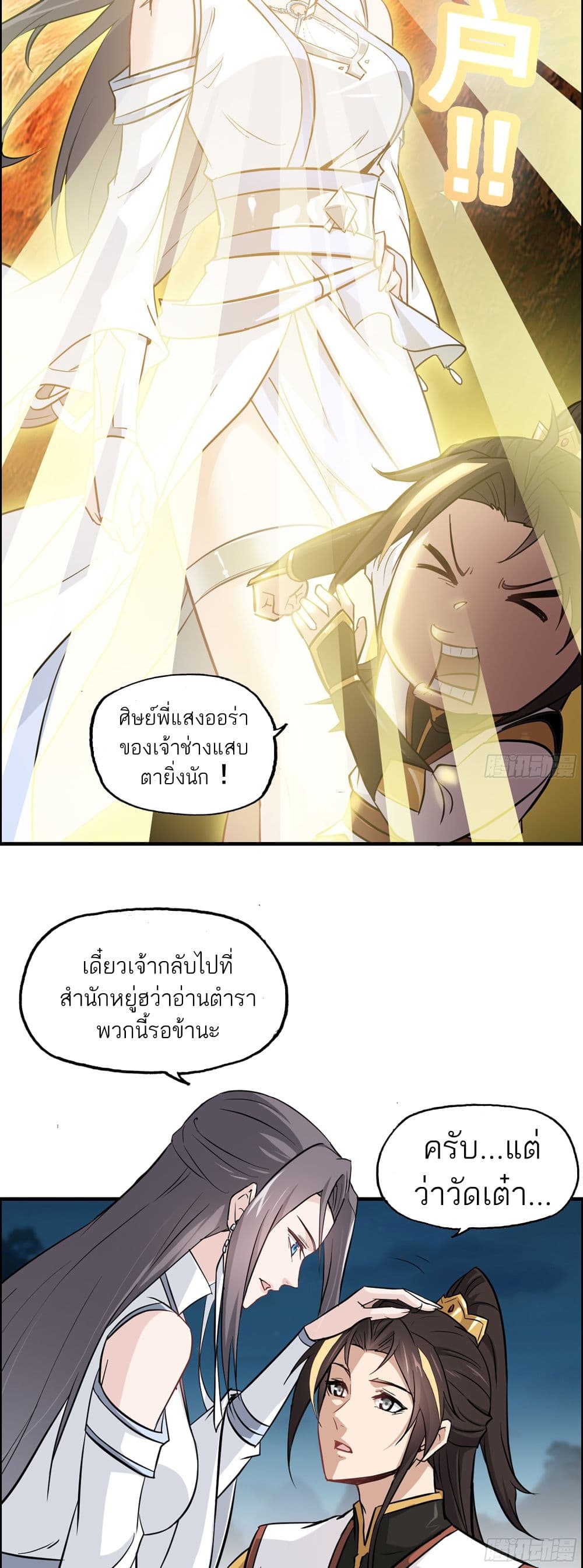 Immortal Cultivation is Just Like This ตอนที่ 4 (19)