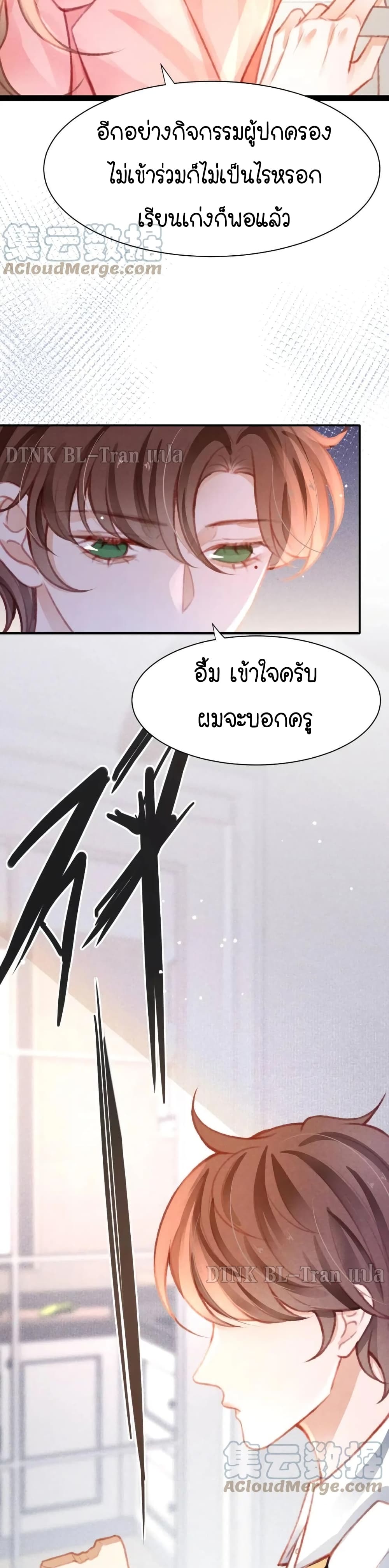 The Lonely King ตอนที่ 25 (9)