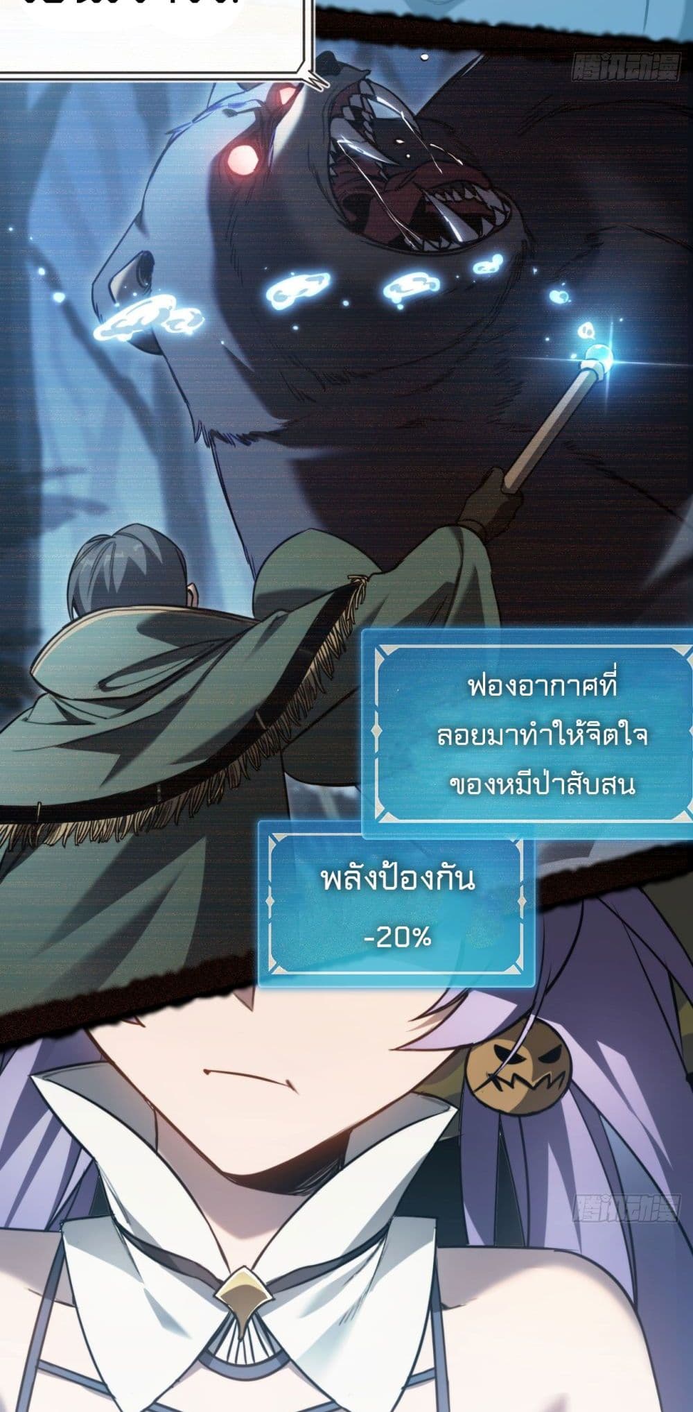 The Final Boss Became A Player ตอนที่ 13 (4)