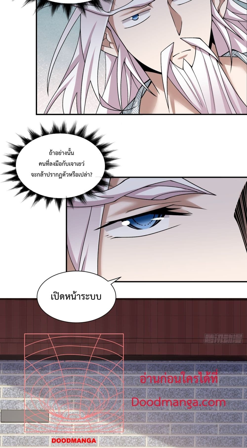 My Disciples Are All Villains ตอนที่ 62 (15)