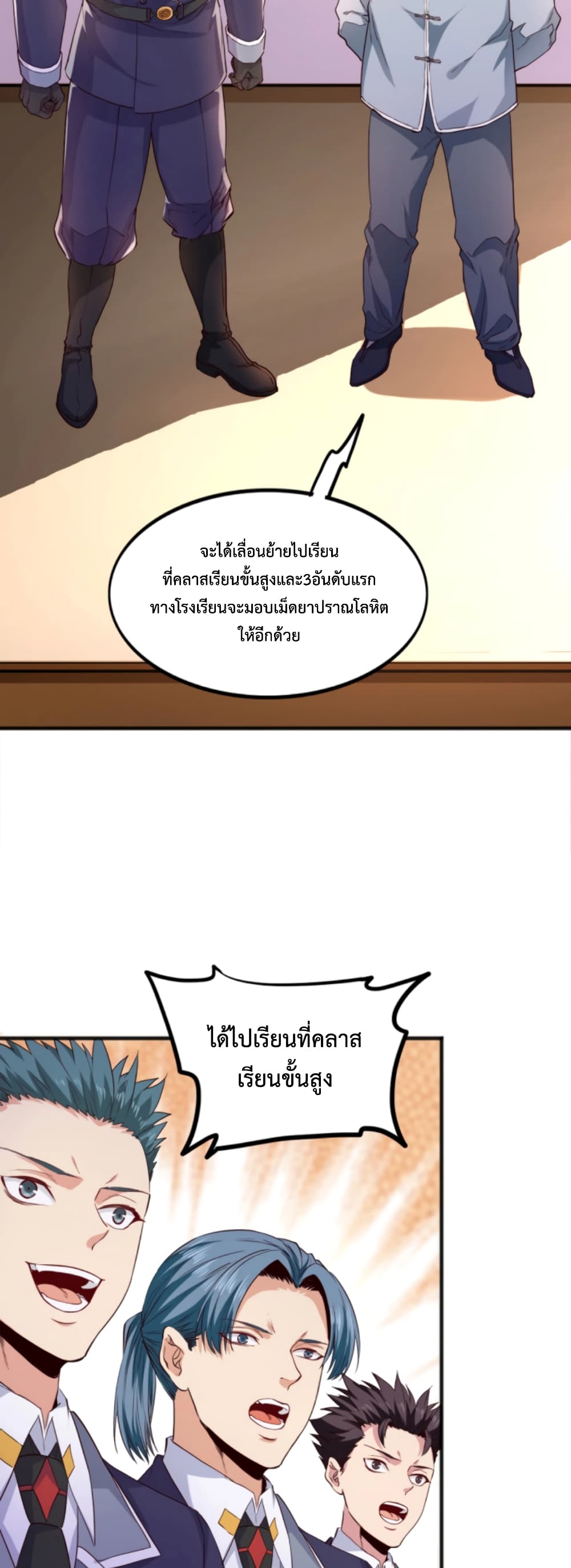 Level Up in Mirror ตอนที่ 6 (12)