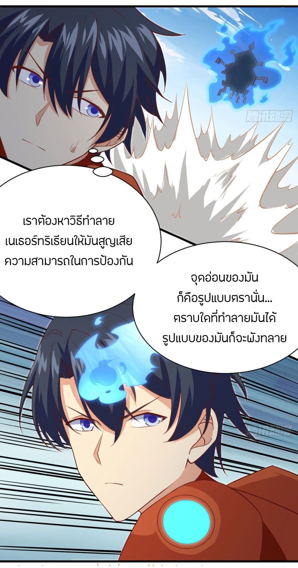Magician from The Future ตอนที่ 105 (19)