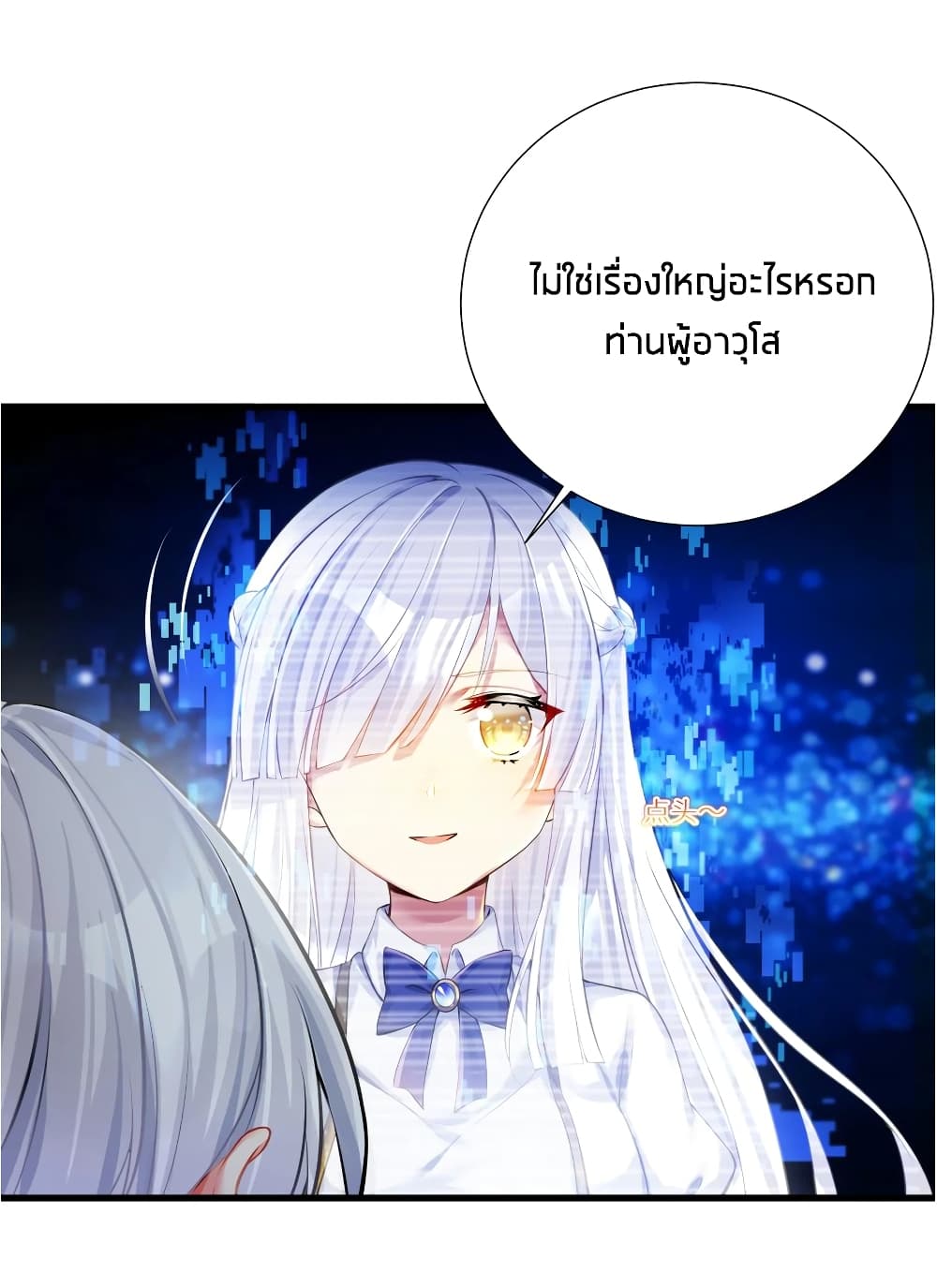 What Happended Why I become to Girl ตอนที่ 52 (26)
