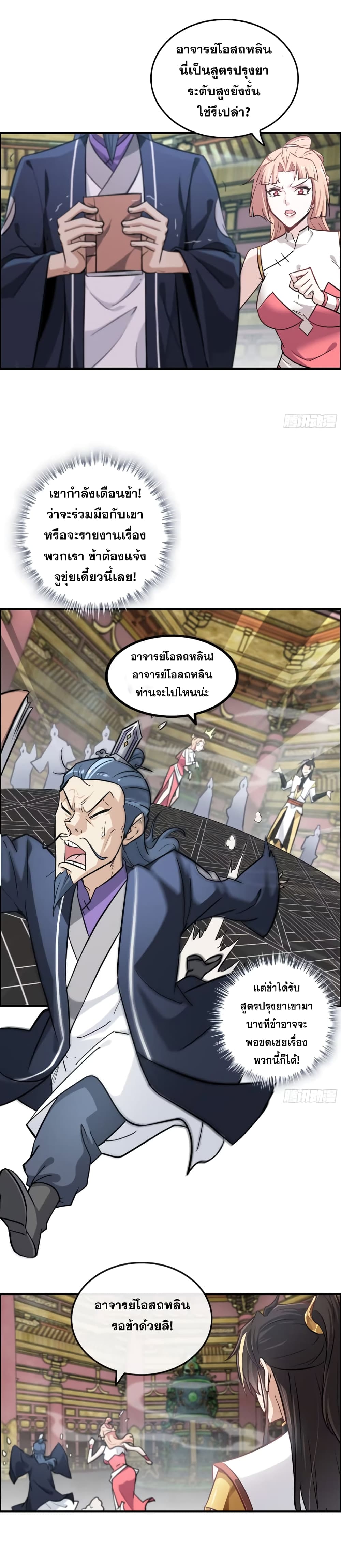Immortal Cultivation is Just Like This ตอนที่ 12 (9)