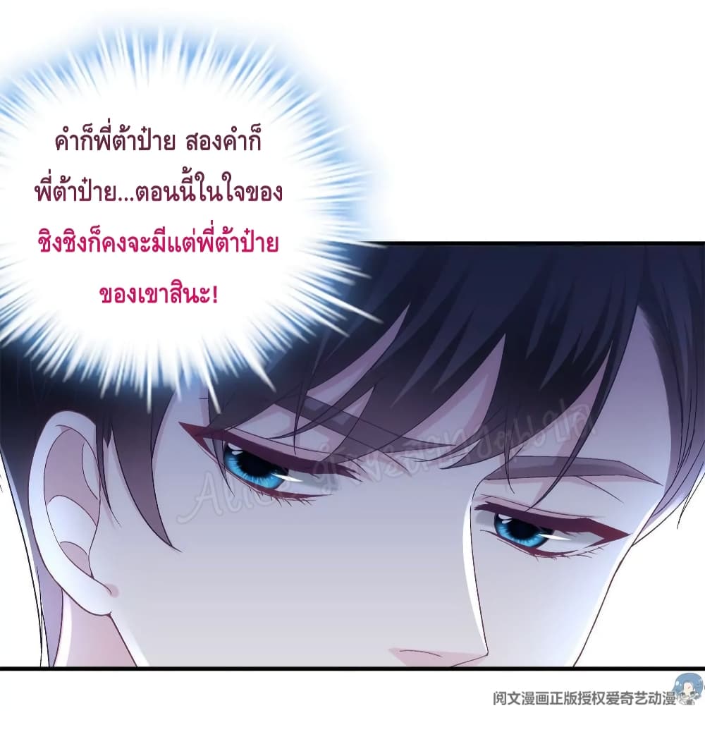 The Brother’s Honey is Back! ตอนที่ 35 (37)