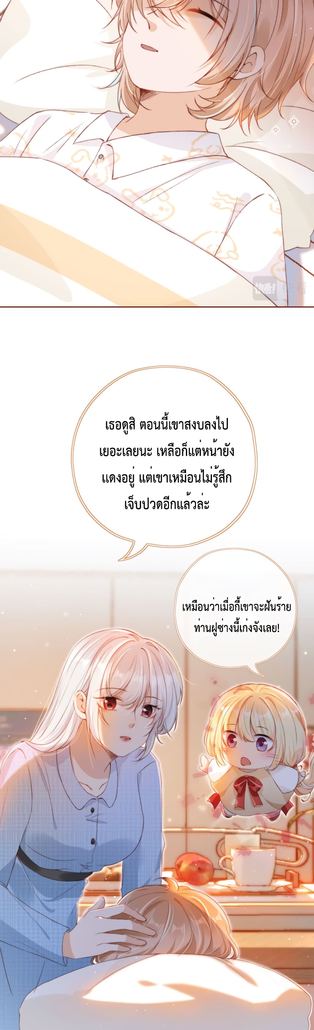 Who are you ตอนที่ 17 (9)