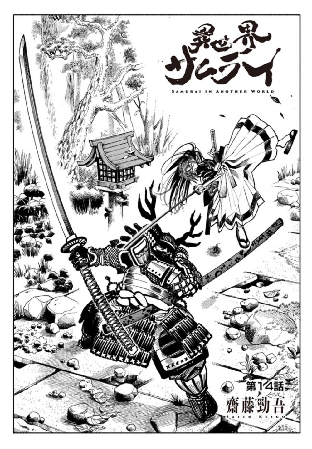 Samurai in Another World 14 01