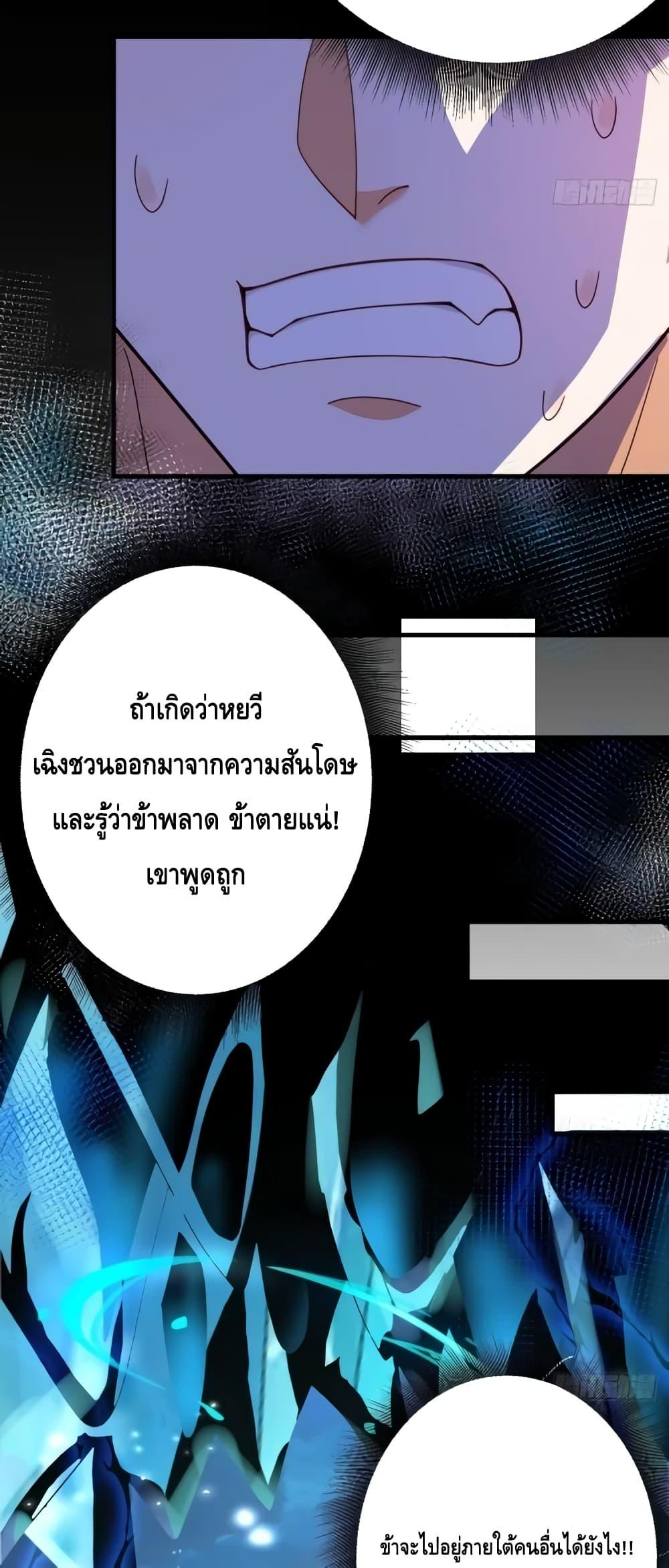 The Villain of Destiny Has Transformed Become a ตอนที่ 8 (28)