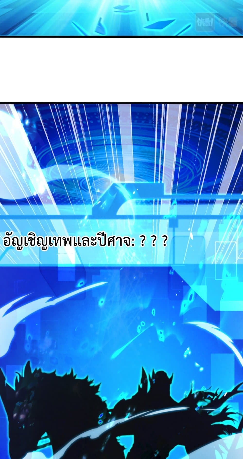 I Can Summon Demons and Gods ตอนที่ 13 (38)