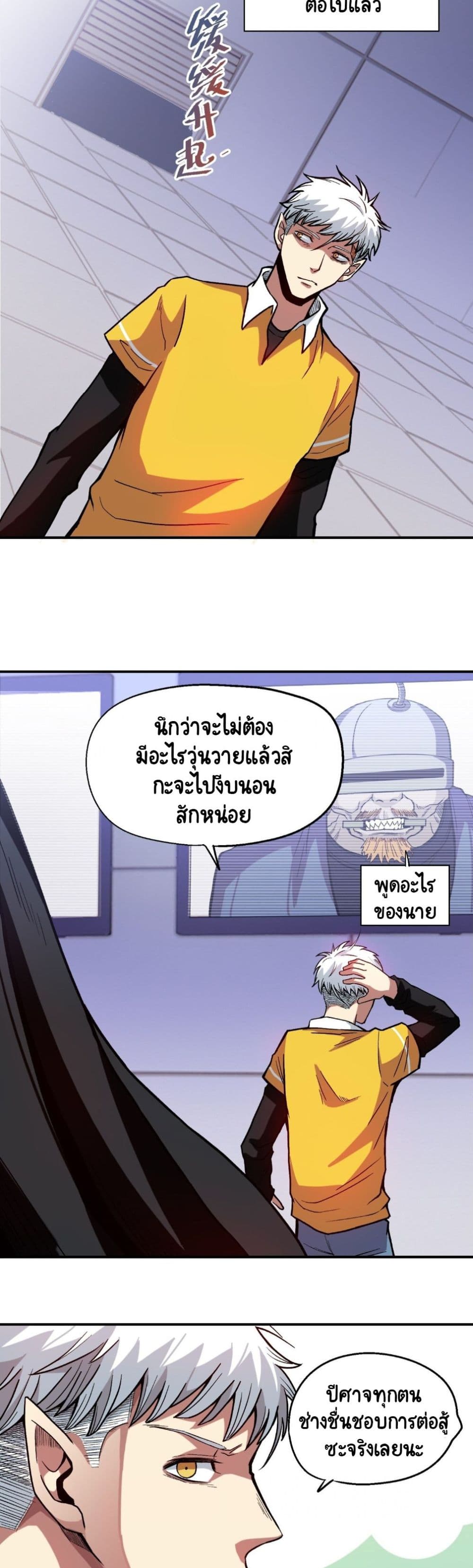 Wicked Person Town ตอนที่ 8 (18)